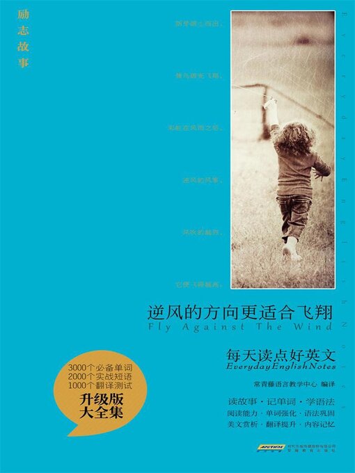 Cover image for 逆风的方向更适合飞翔